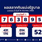 ตรวจหวยลอตเตอรี่รางวัลที่ 1